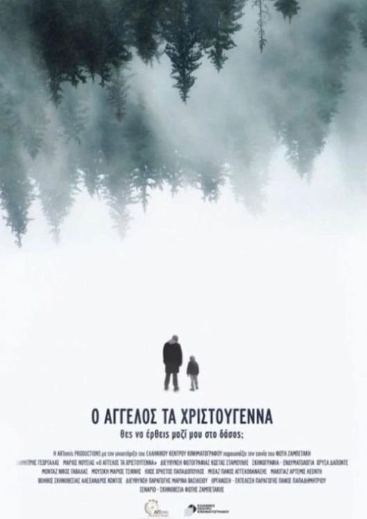 Poster de ο Άγγελος τα Χριστούγεννα