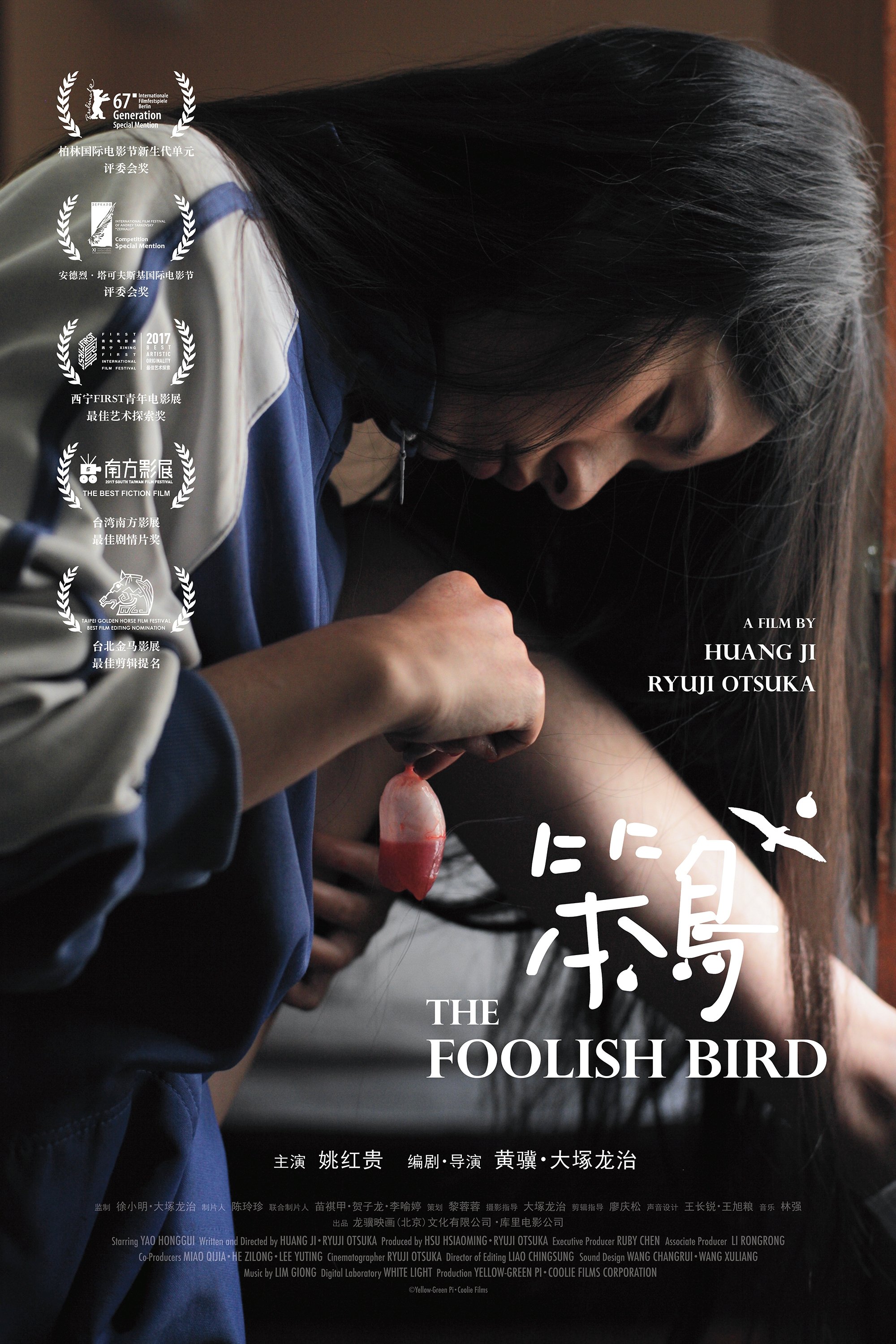 Poster de 笨鳥