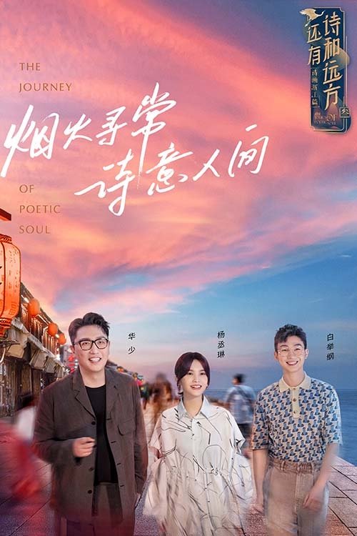 Poster de Temporada 3