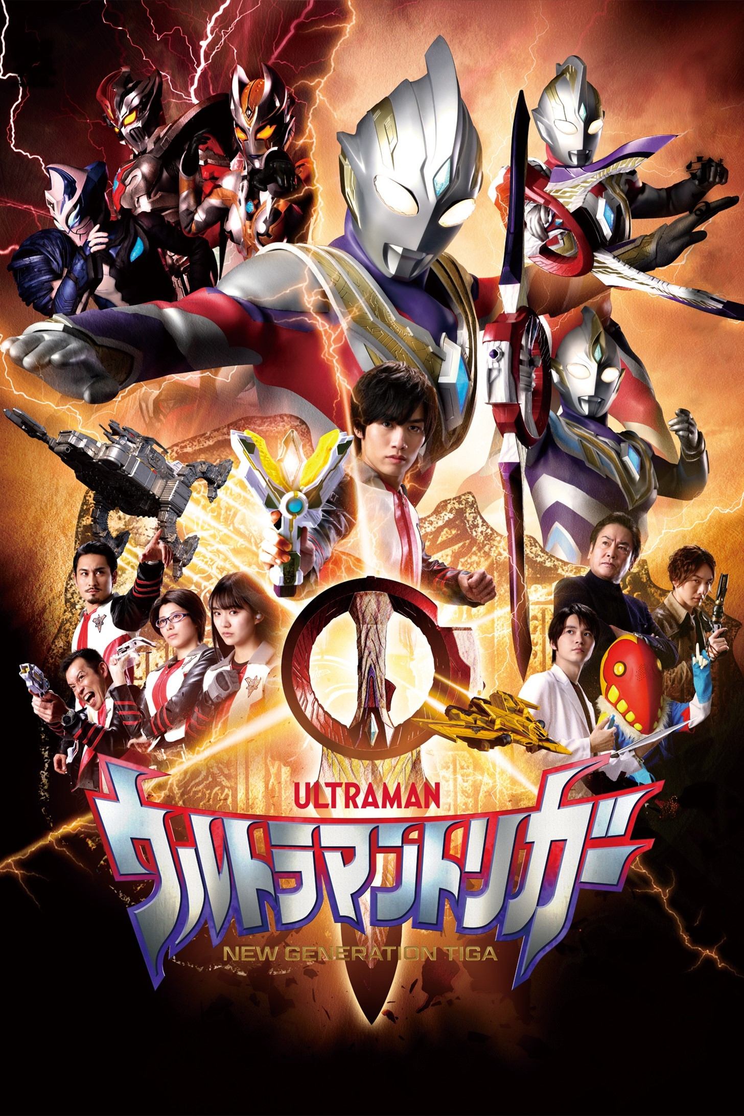 Poster de Ultraman Trigger: New Generation Tiga