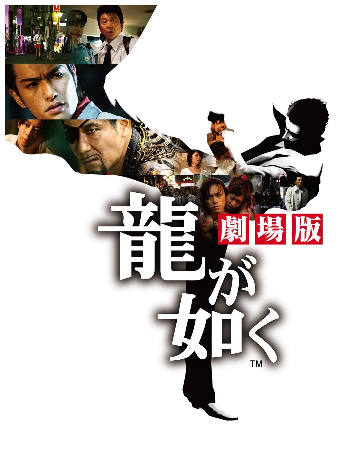Poster de 龍が如く 劇場版