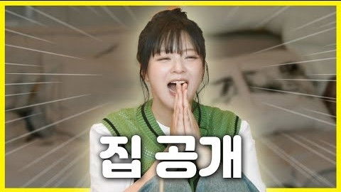 EP.0: TWICE Jeongyeon's House Raid