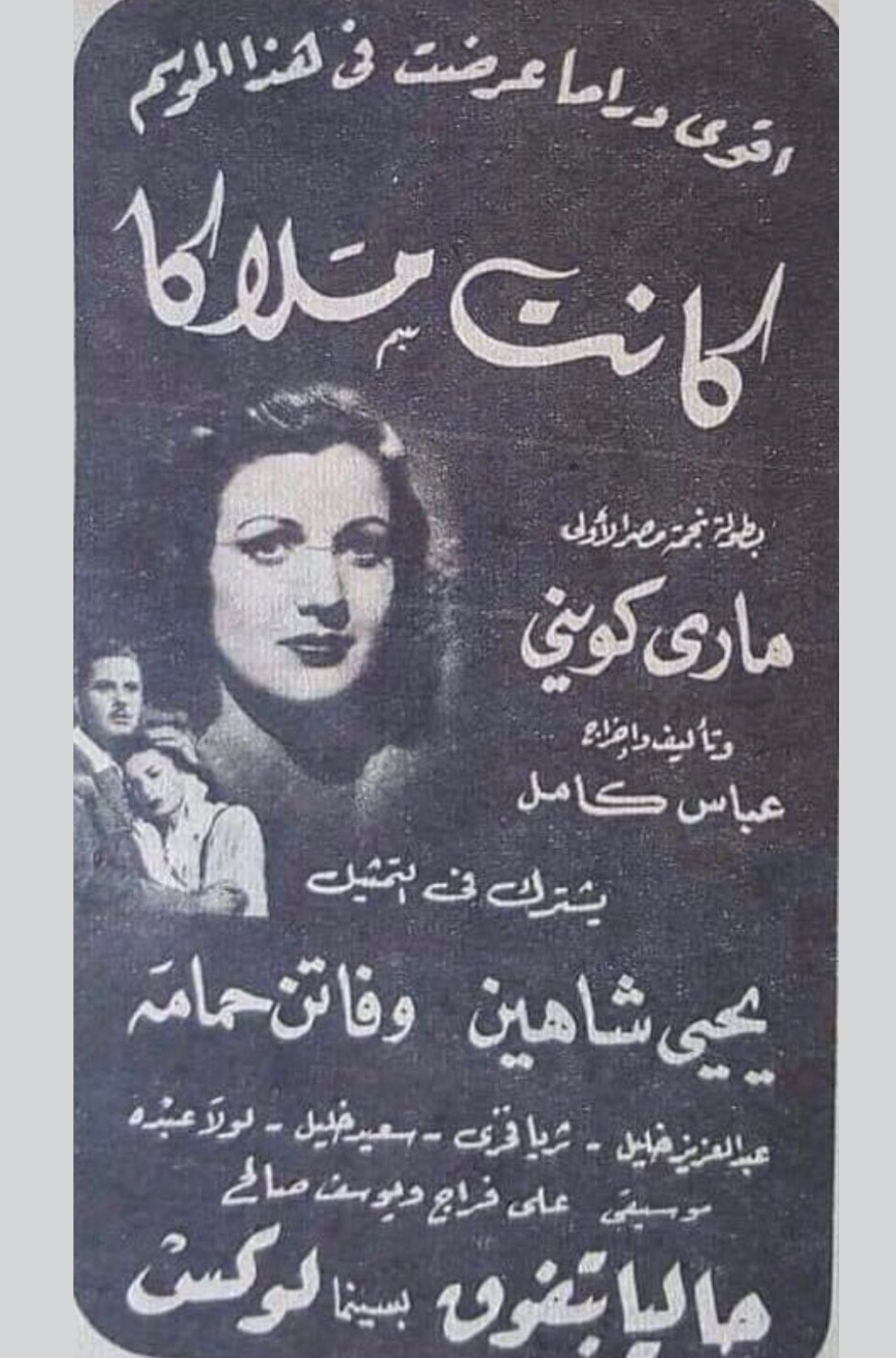 Poster de كانت ملاكا
