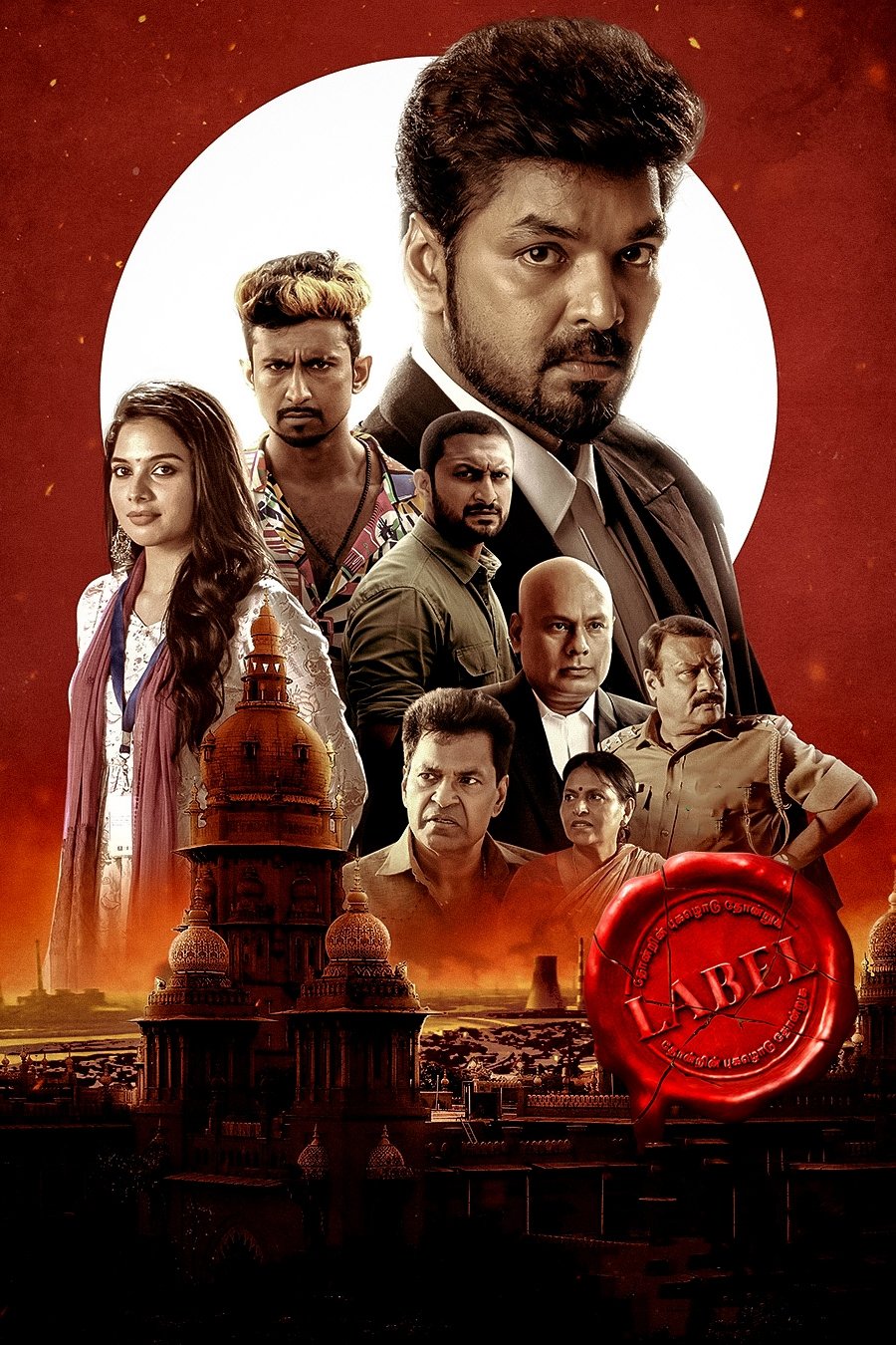 Poster de லேபிள்