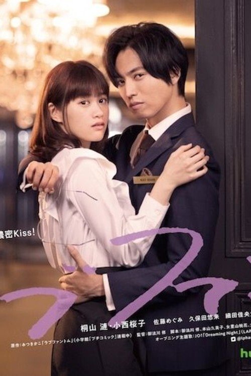 Poster de Fantasma do Amor