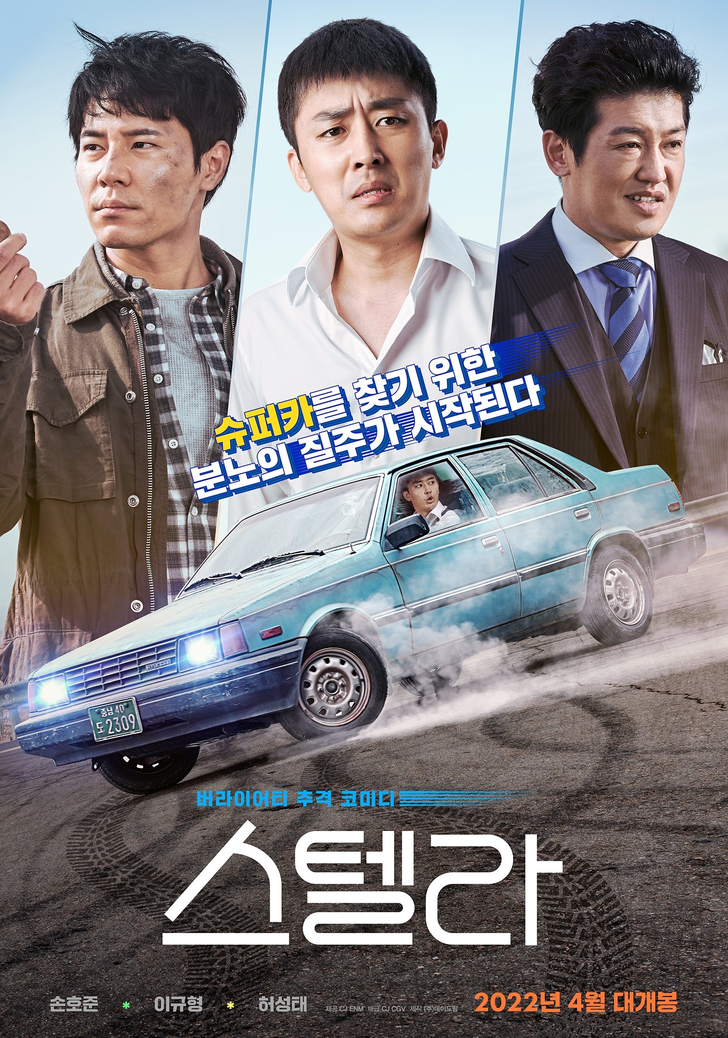Poster de Stellar: A Magical Ride