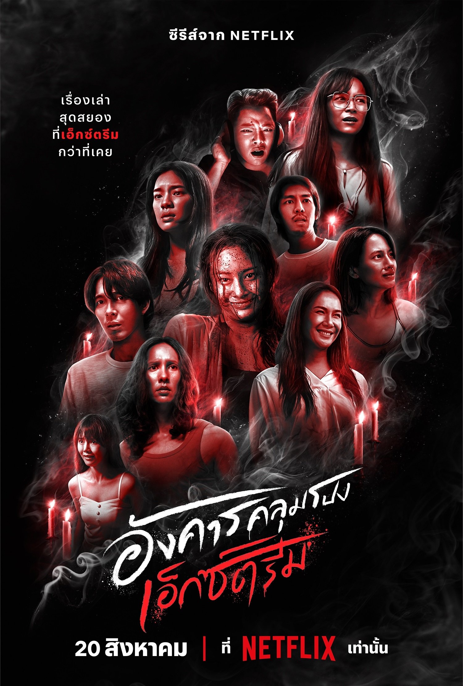 Poster de Temporada 1