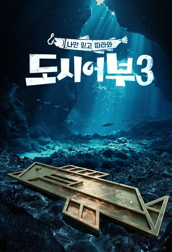 Poster de Temporada 3