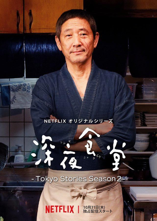 Poster de Jantar da Meia Noite: Histórias de Tokyo