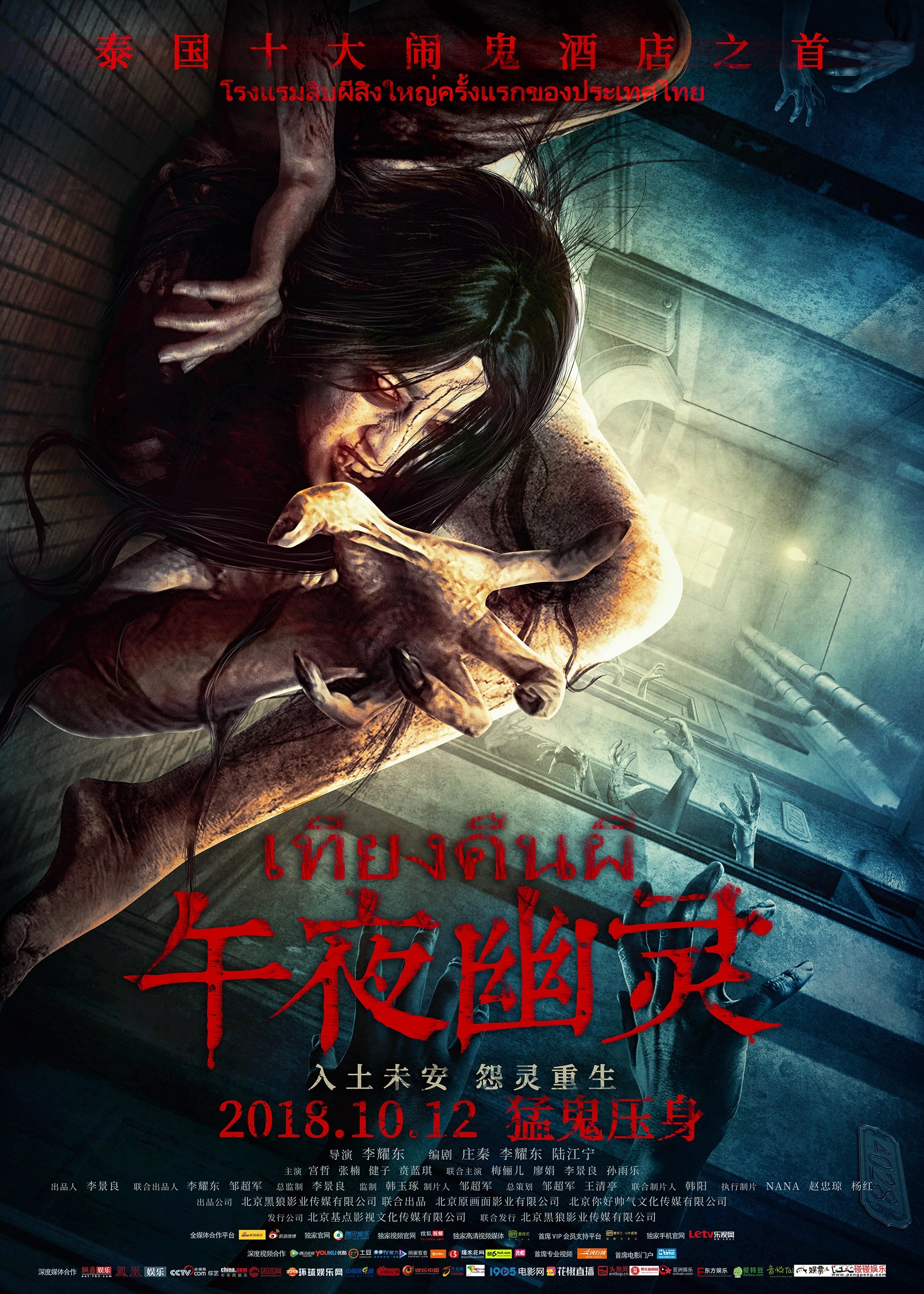 Poster de 午夜幽灵