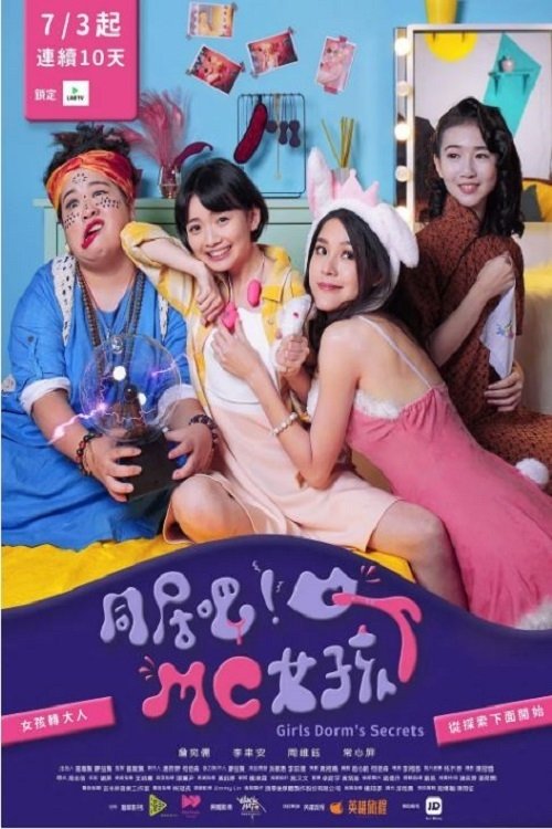 Poster de 同居吧!MC女孩