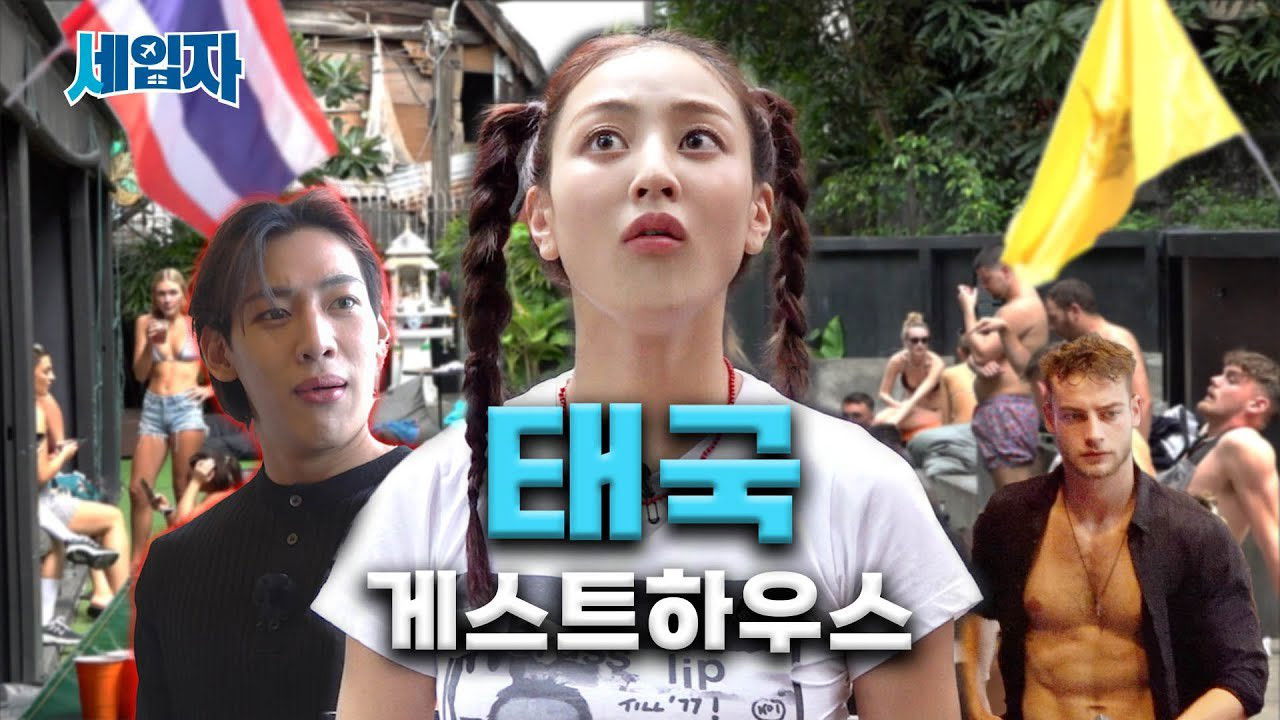 TWICE JIHYO's STRATEGY of Traveleing Solo at a Guesthouse in Thailand [Thailand Guesthouse 1]