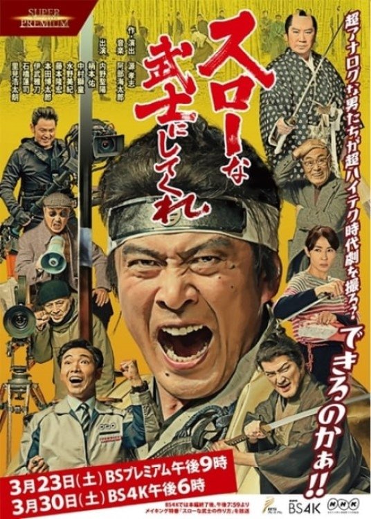 Poster de Make me a Slow Samurai ~ Kyoto Studio Rhapsody ~