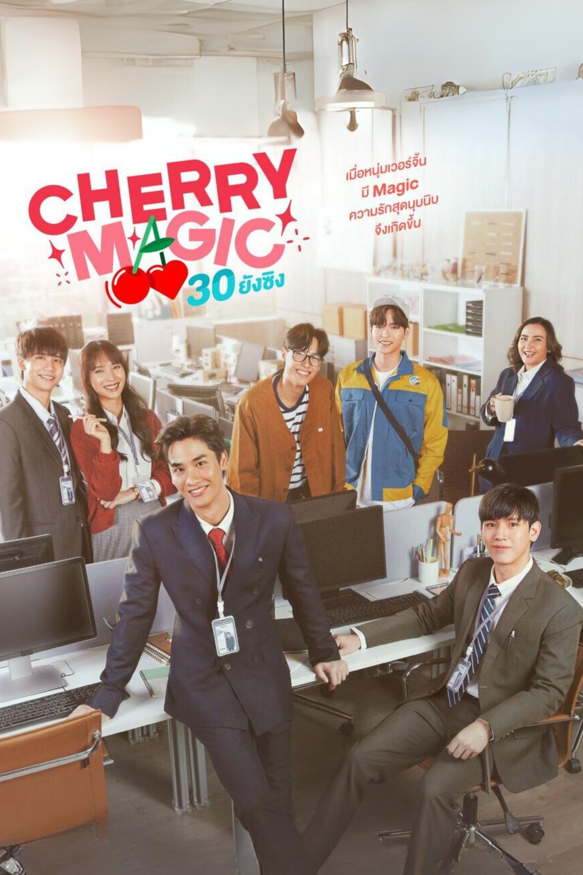 Poster de Cherry Magic