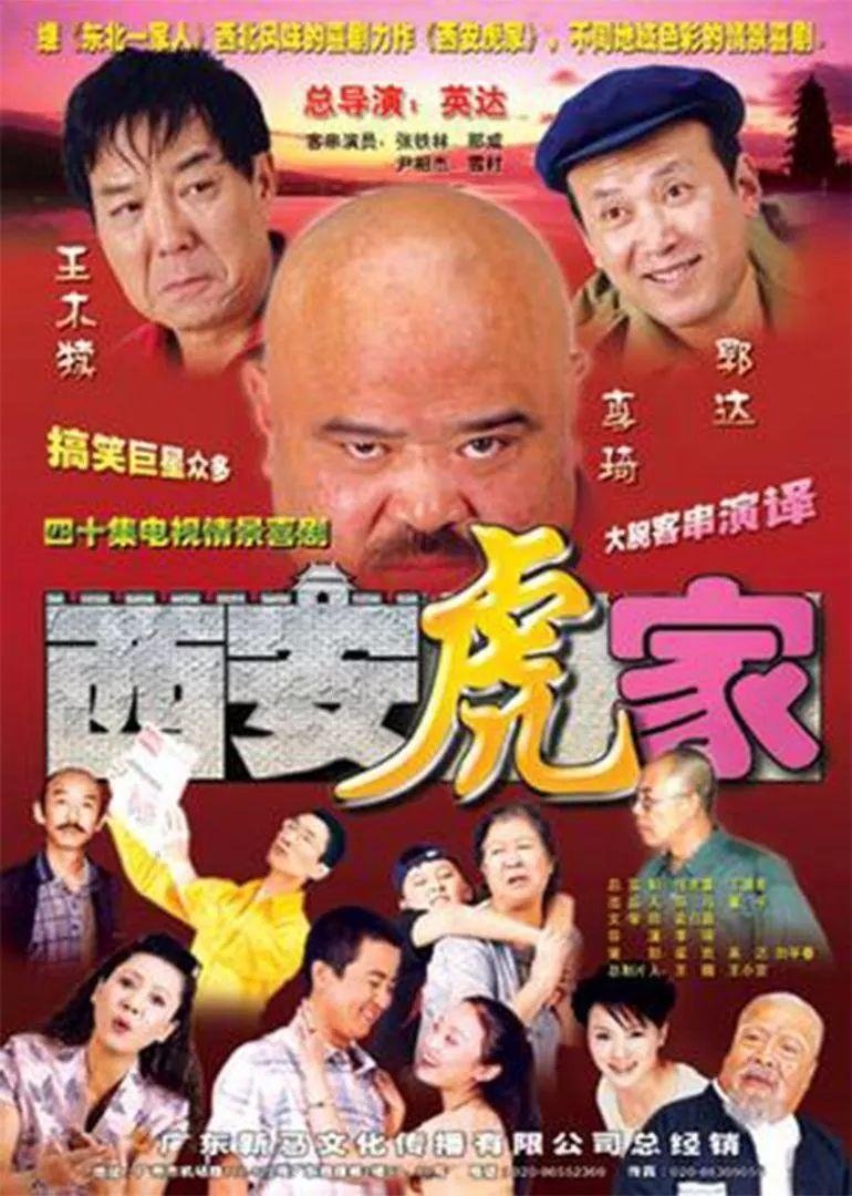 Poster de 西安虎家