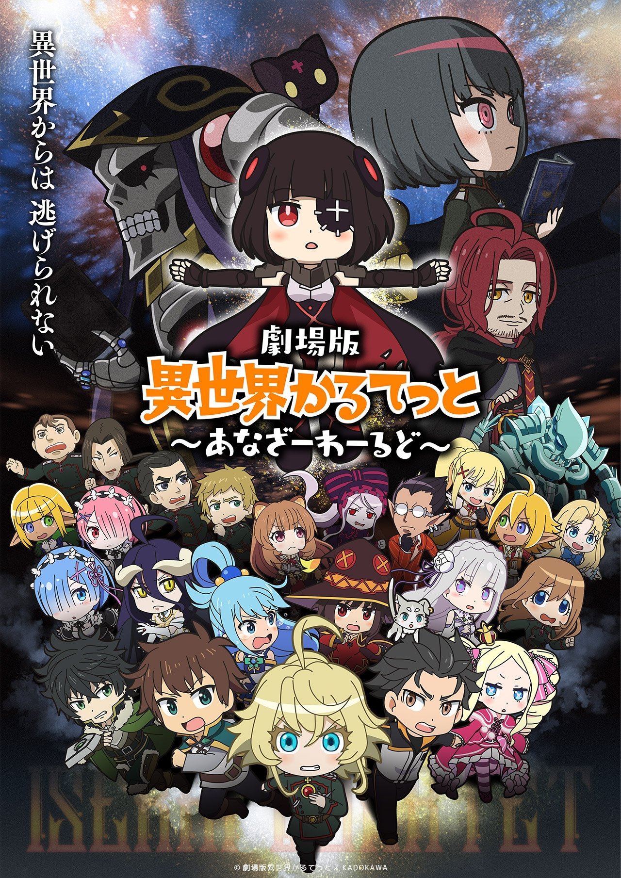 Poster de Isekai Quartet Movie: Another World