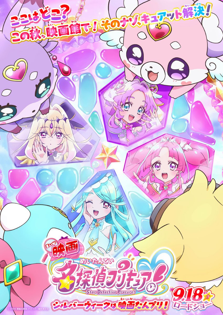 Poster de 映画名探偵プリキュア！