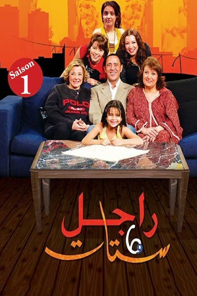 Poster de Temporada 1