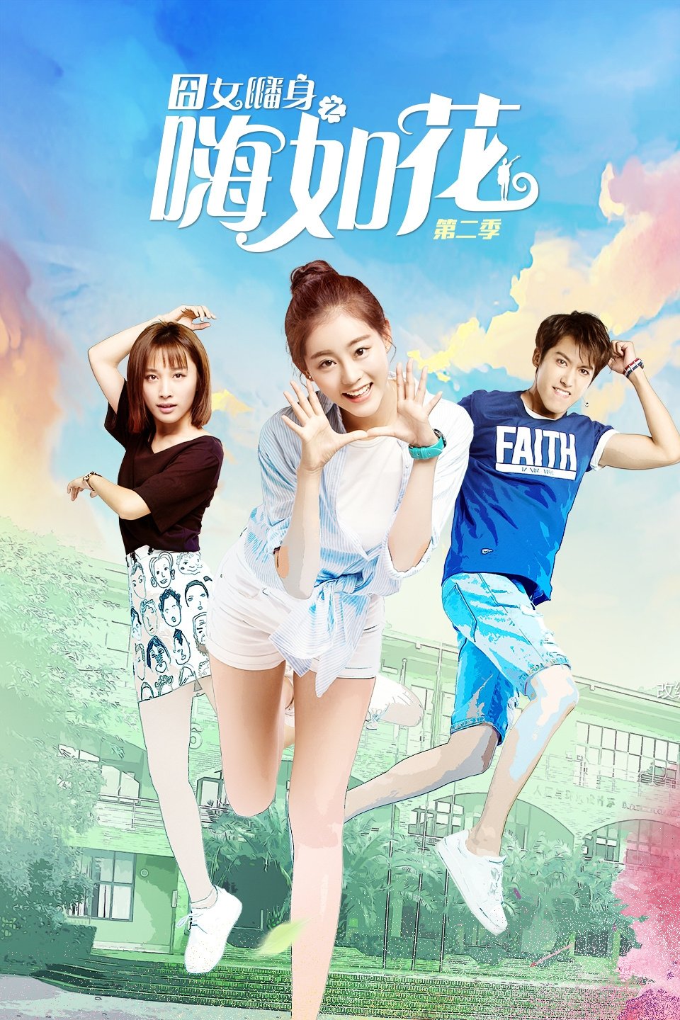 Poster de Temporada 2