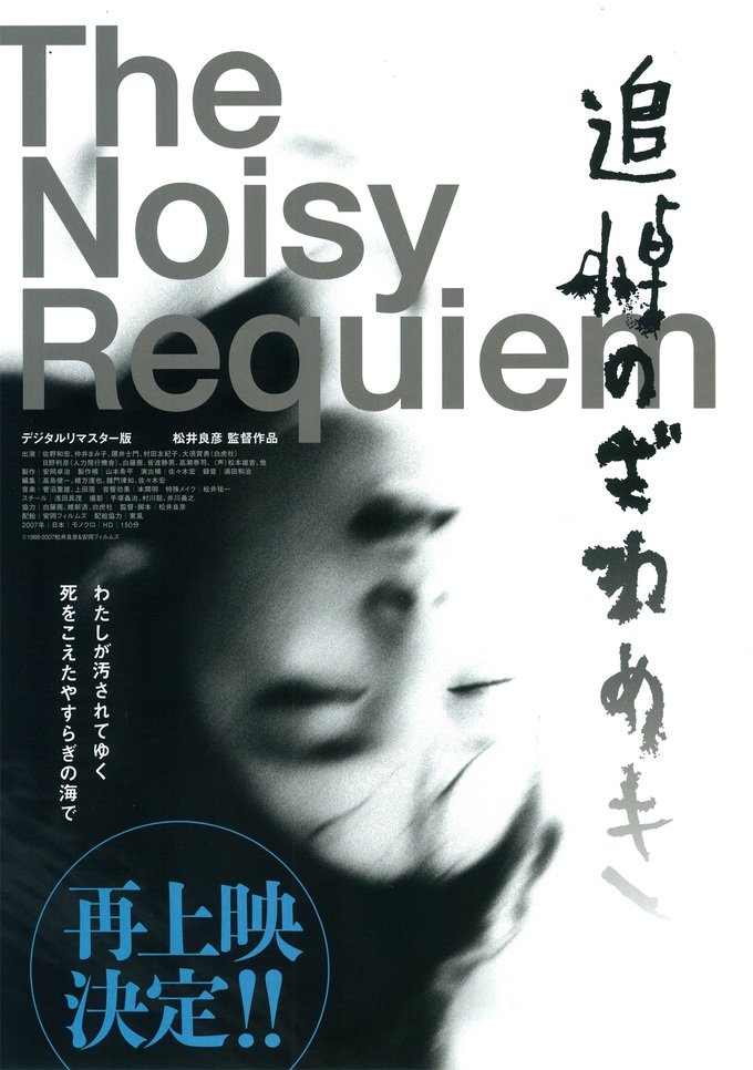 Poster de 追悼のざわめき