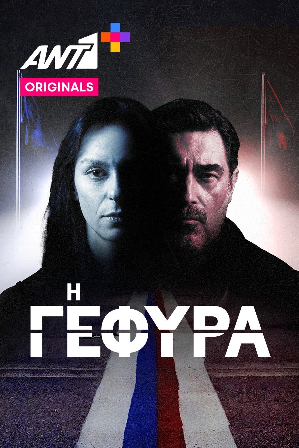 Poster de Temporada 1