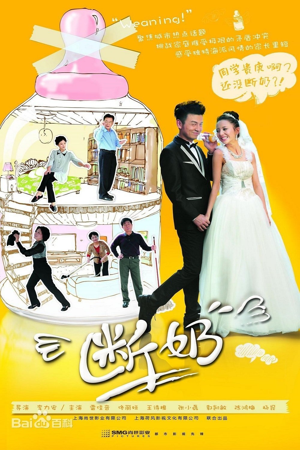 Poster de 断奶