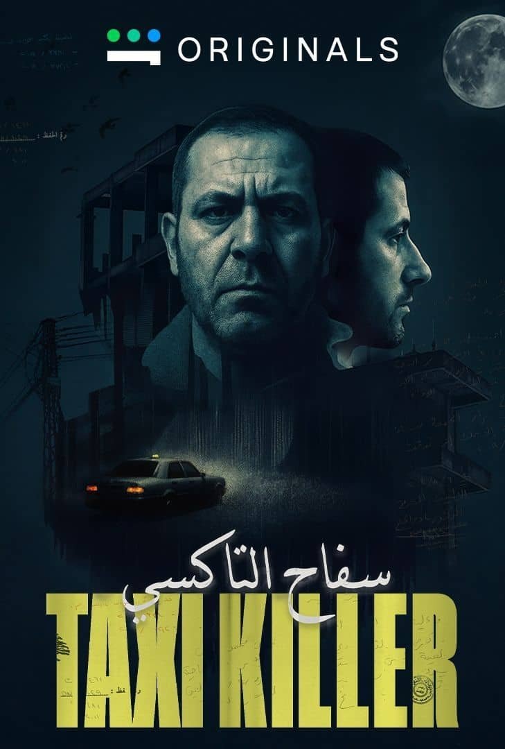 Poster de سفاح التاكسي