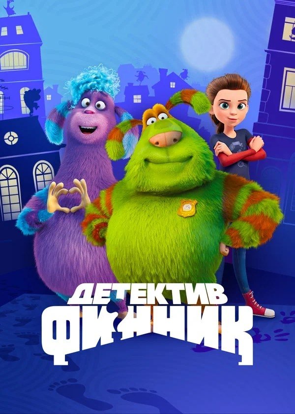 Poster de Детектив Финник
