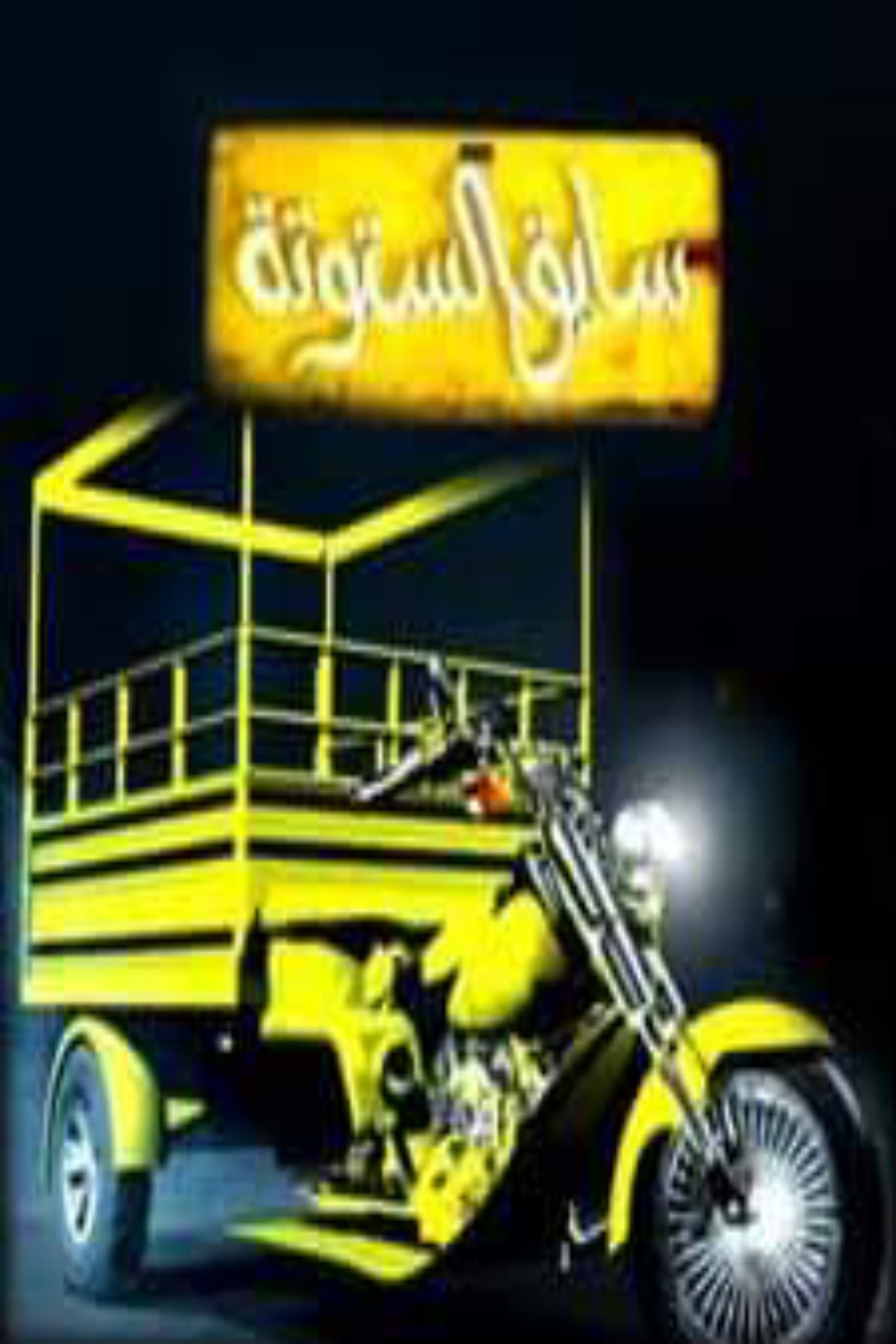 Poster de سايق الستوته