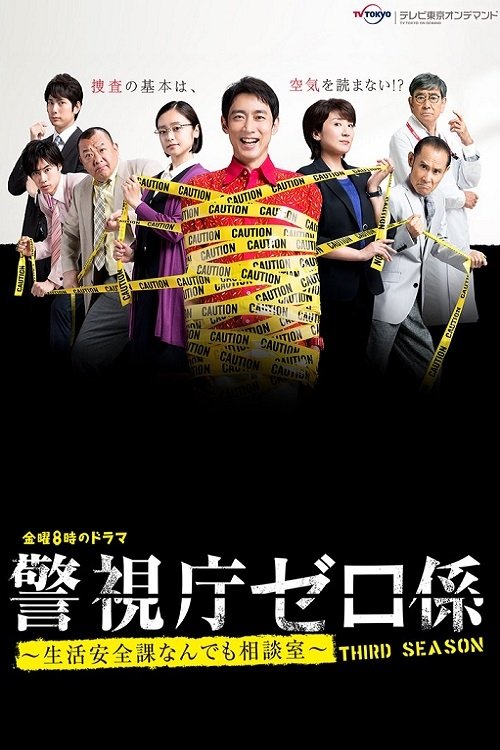 Poster de Temporada 3