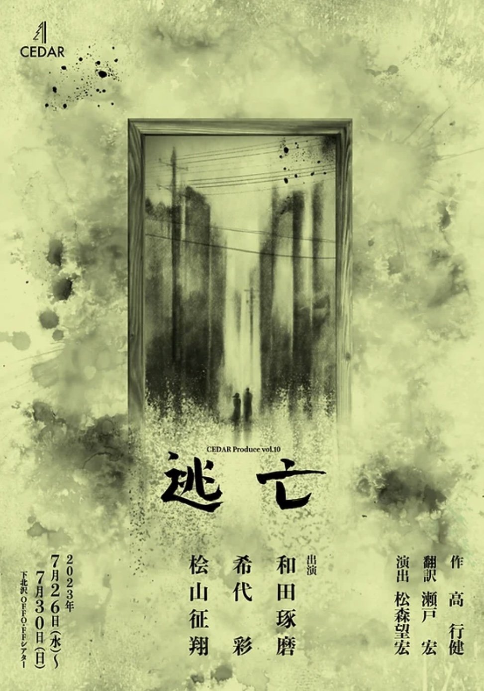 Poster de 逃亡