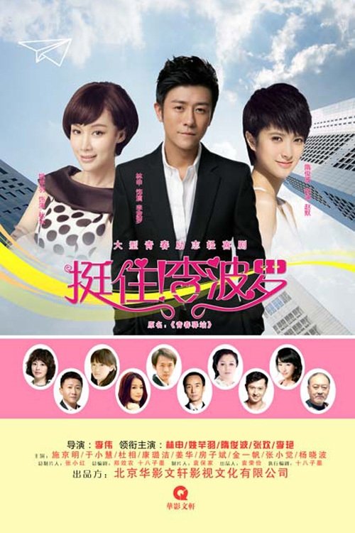 Poster de 李波罗的爱情