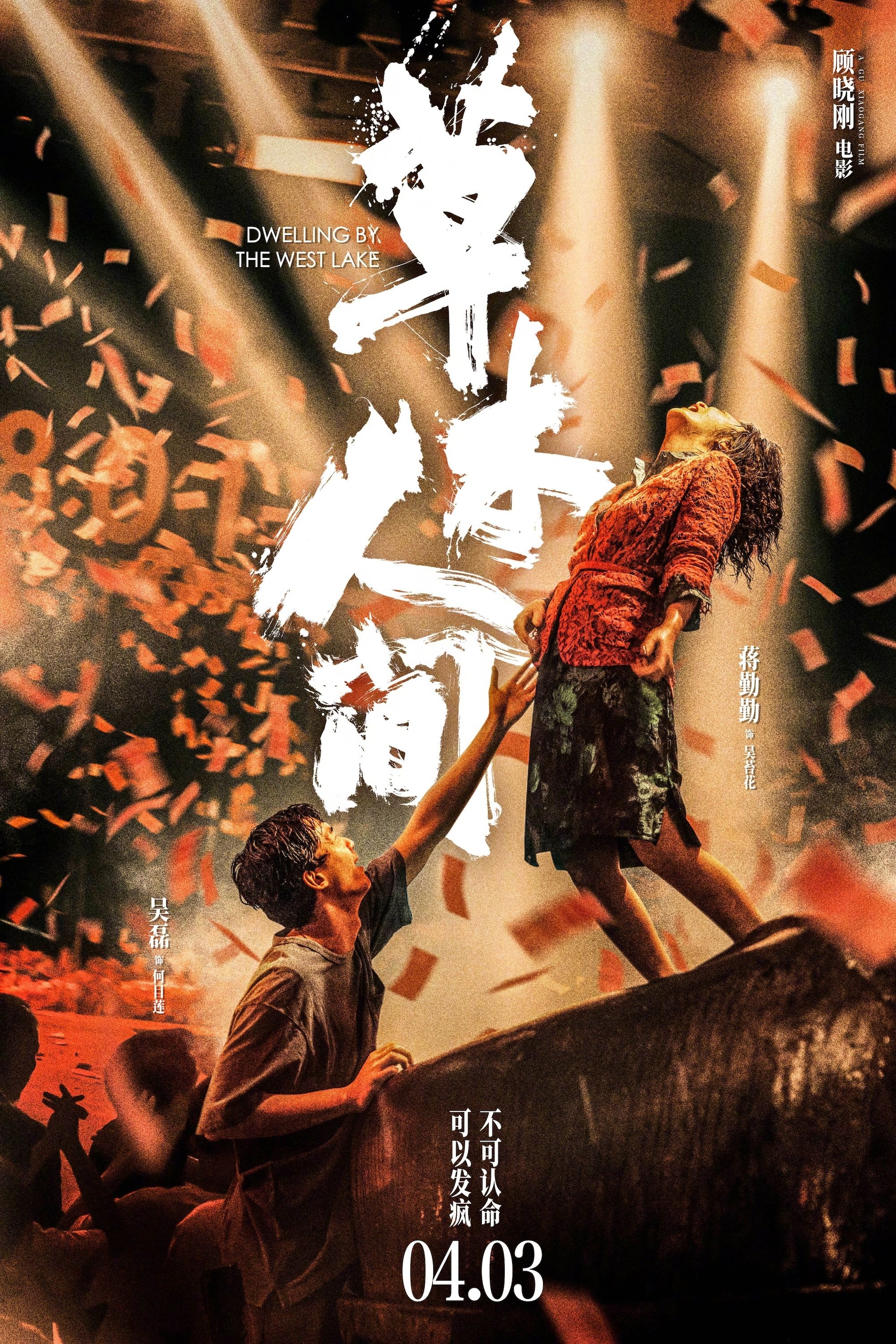 Poster de 草木人间