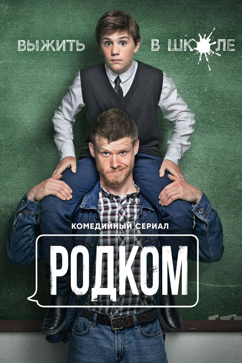 Poster de Temporada 1