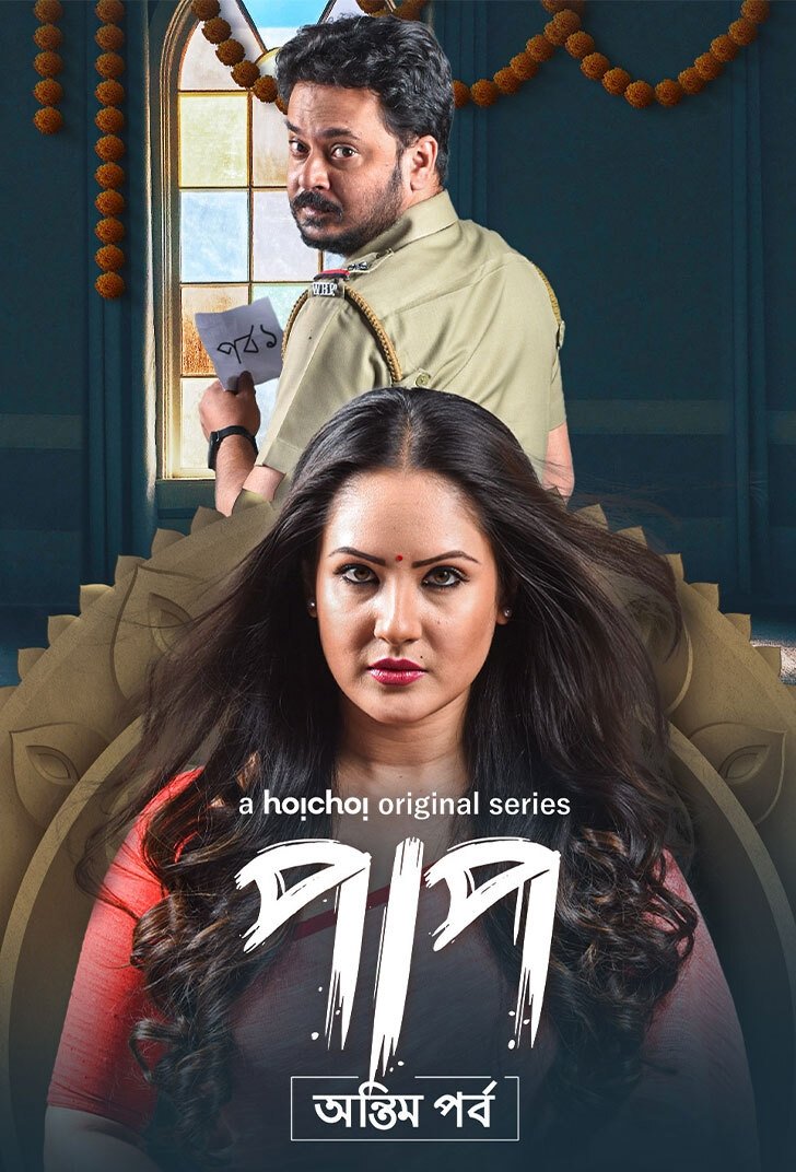 Poster de Temporada 2