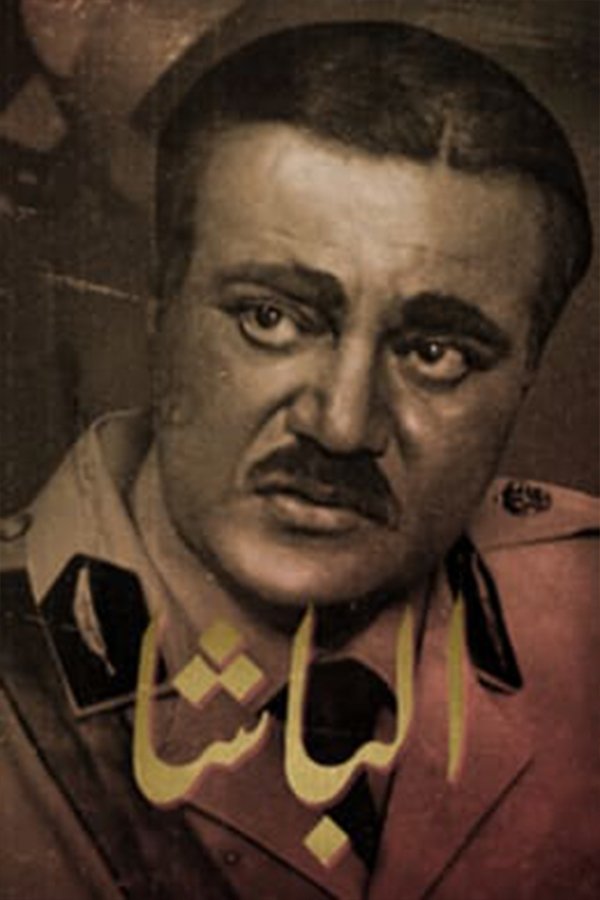 Poster de الباشا