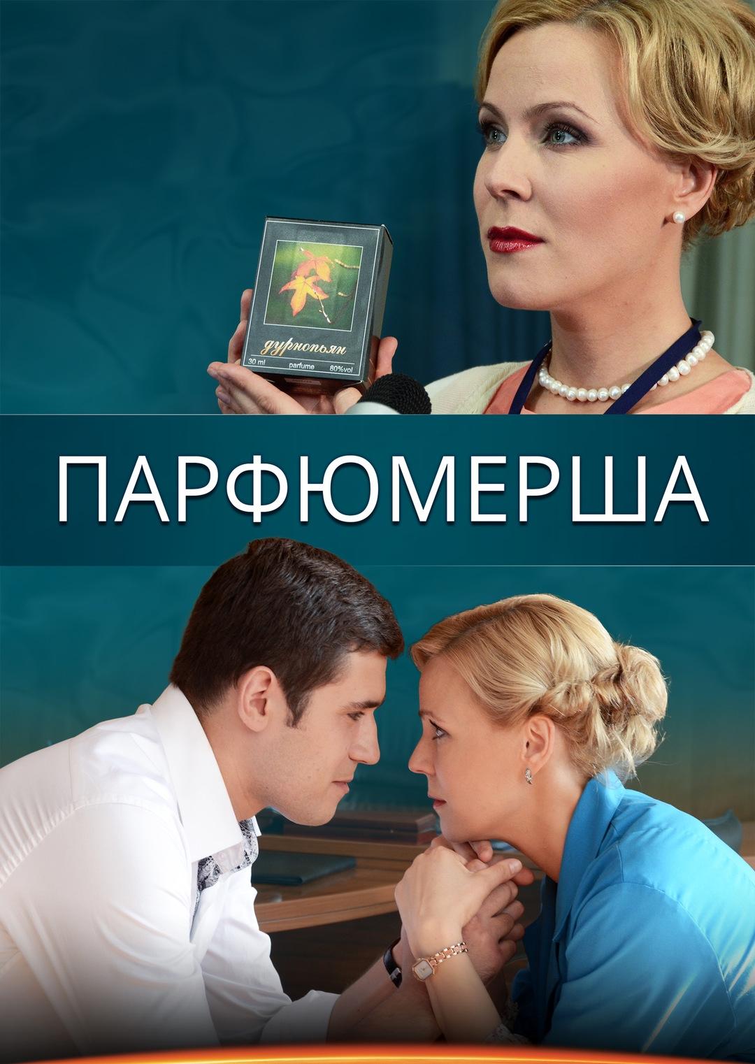 Poster de PARFUMERSHA