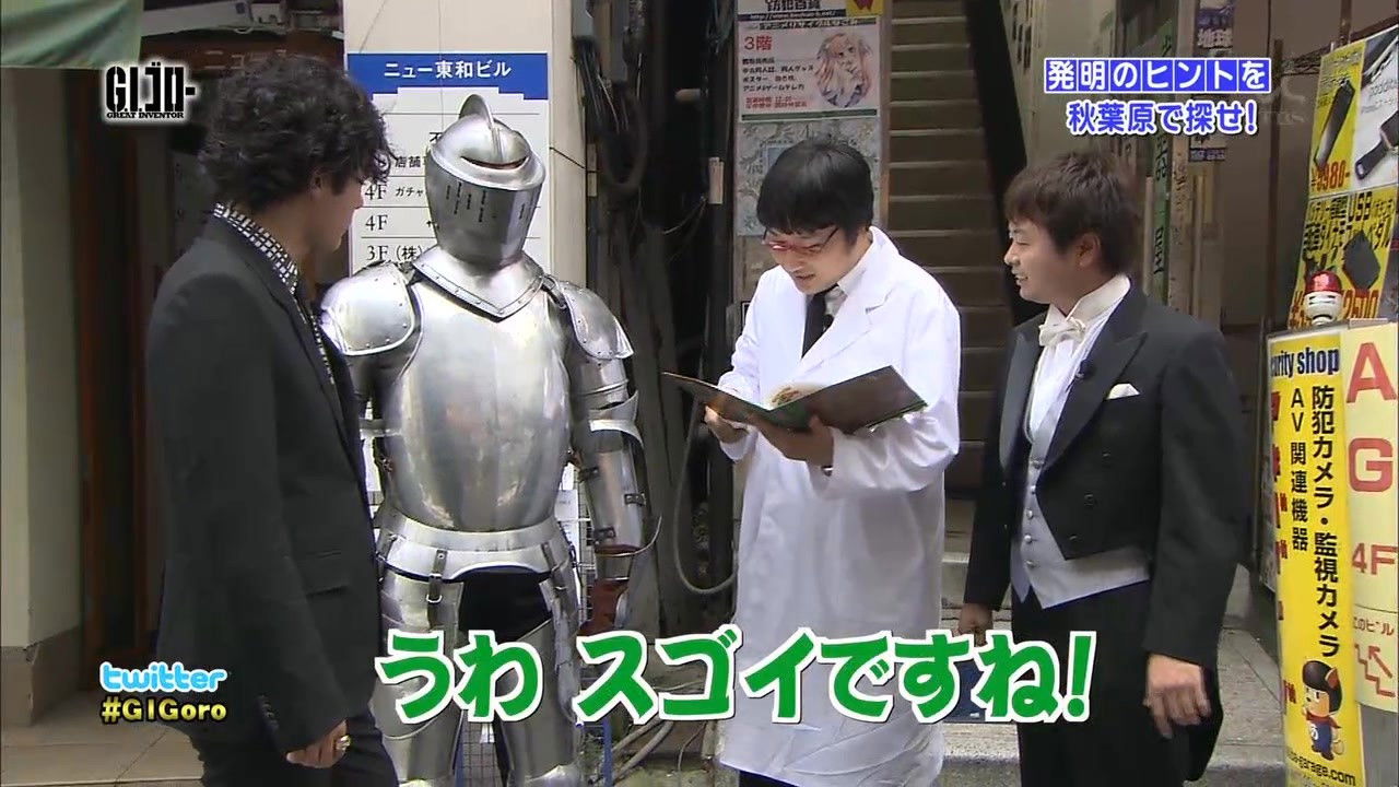 "Find hints for invention in Akihabara!"