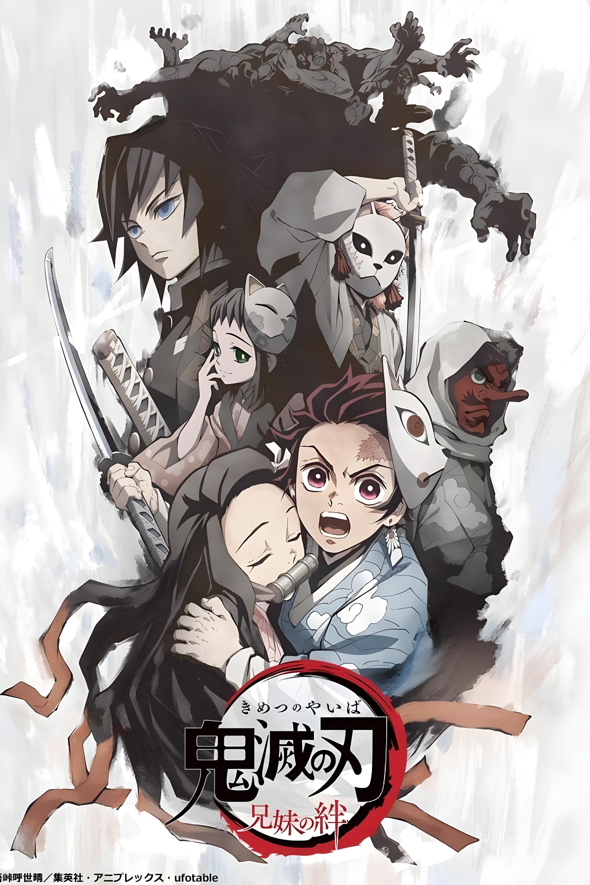 Poster de 鬼滅の刃 兄妹の絆