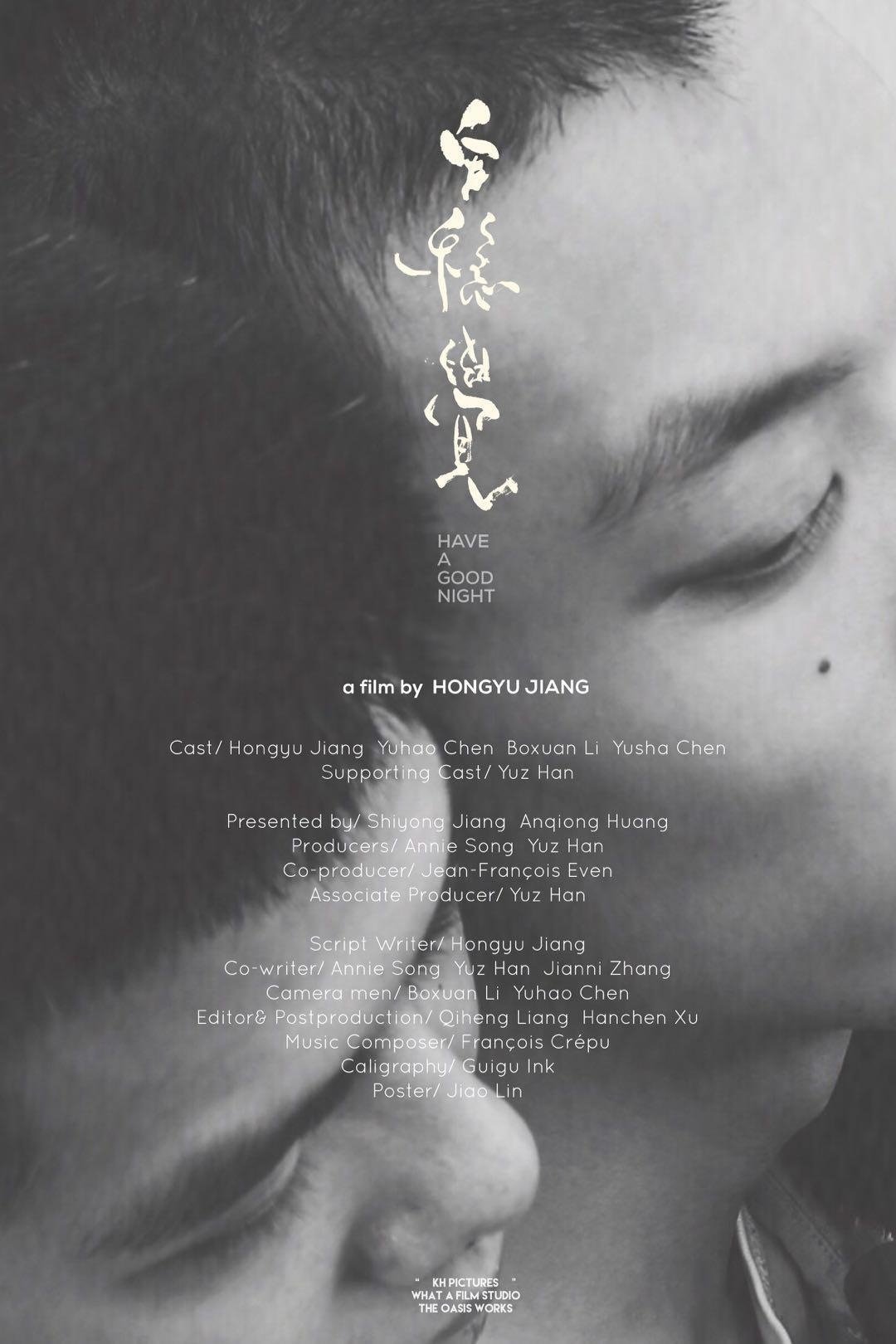 Poster de 安稳觉