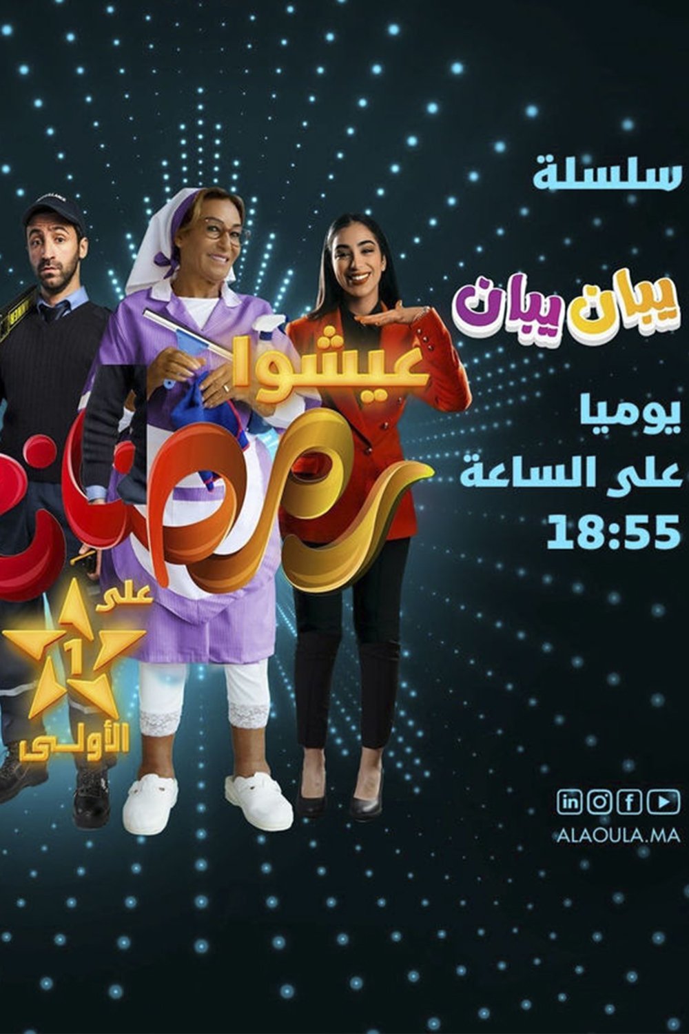 Poster de يبان يبان