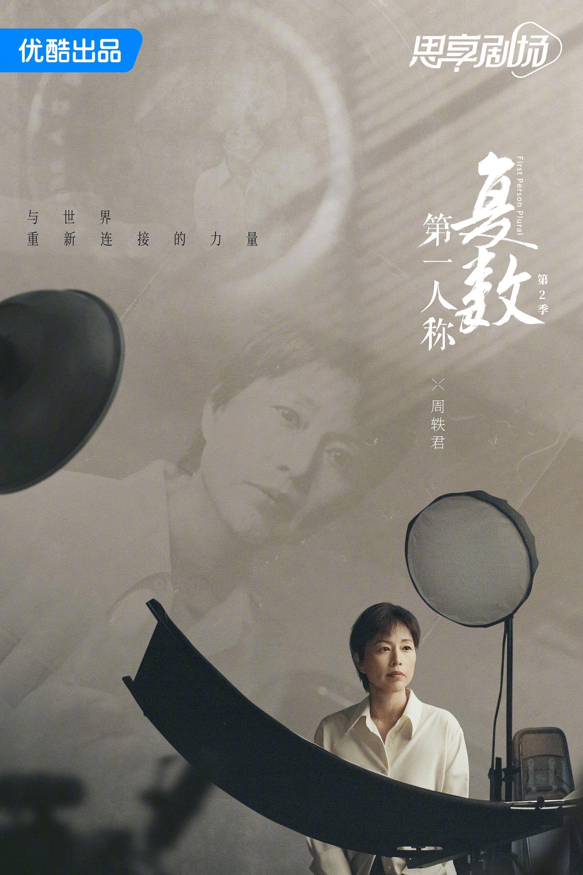 Poster de Temporada 2