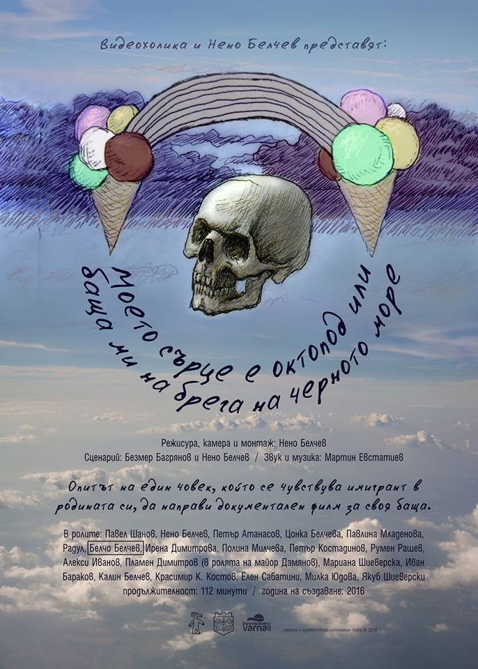 Poster de My Heart Is an Octopus or My Father on the Shore of the Black Sea