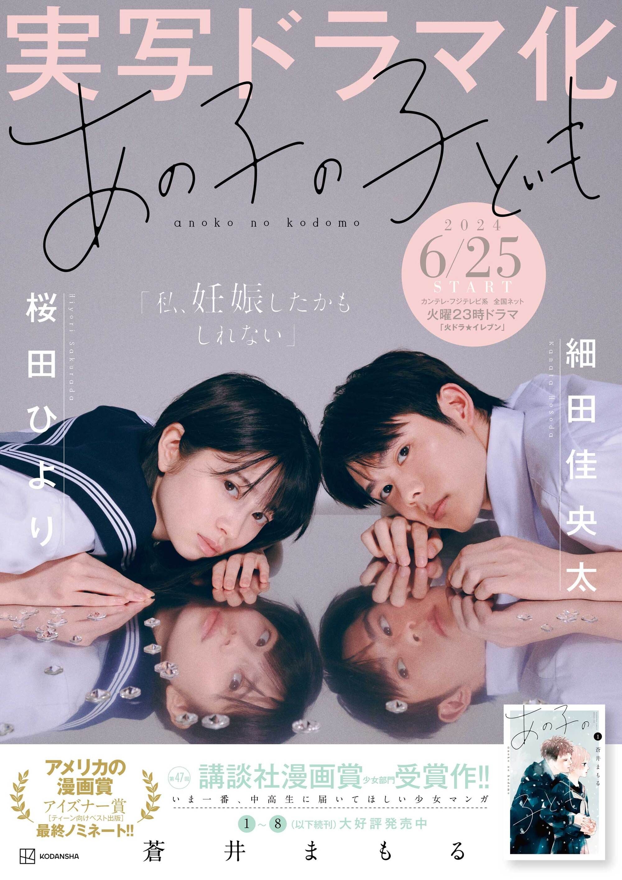 Poster de あの子の子ども