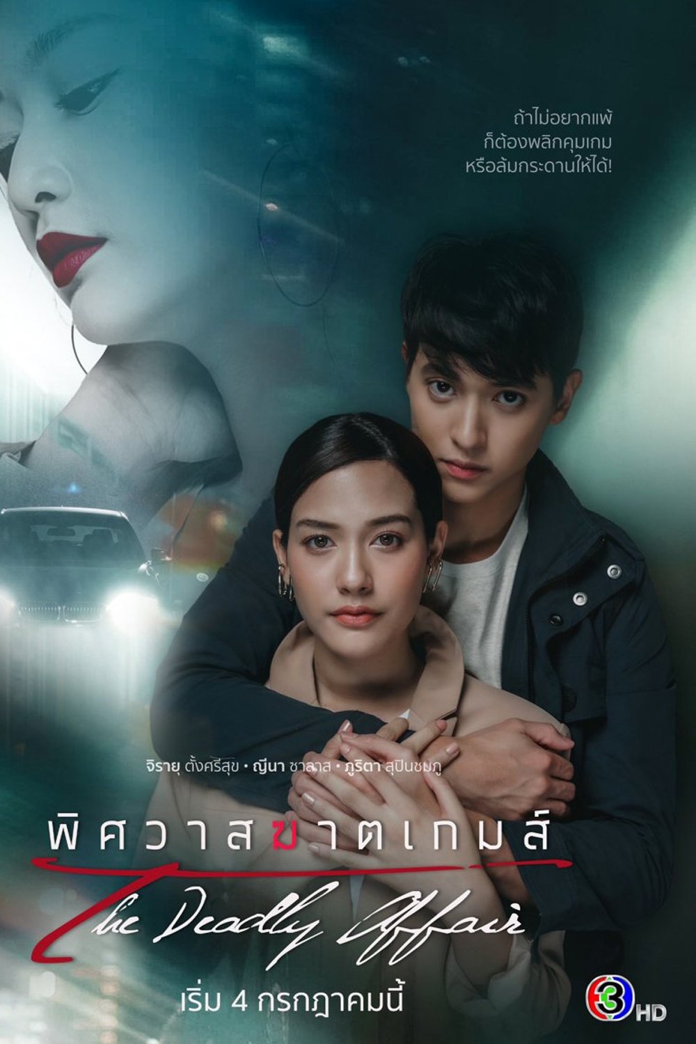 Poster de Temporada 1