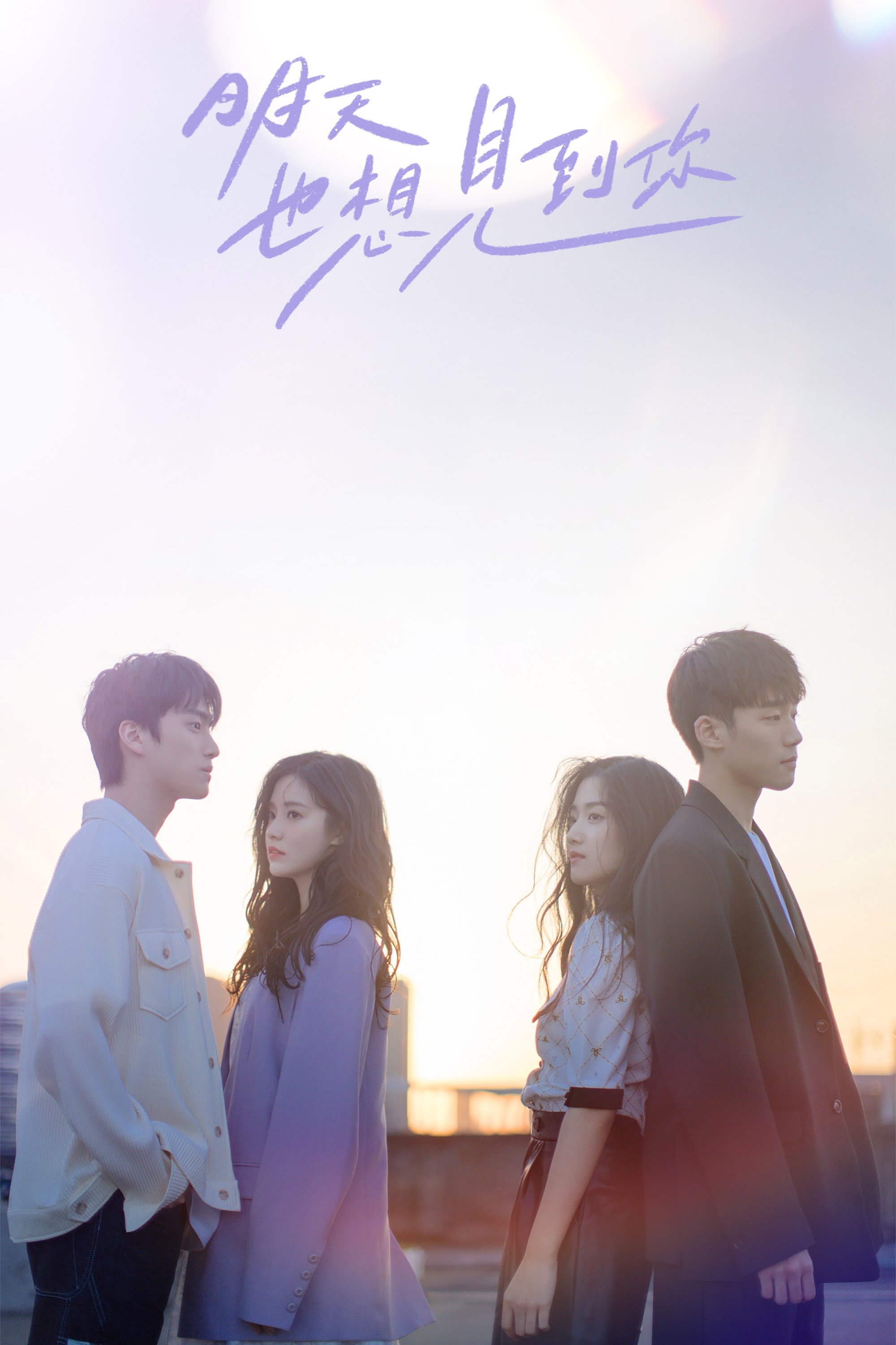 Poster de See You Tomorrow