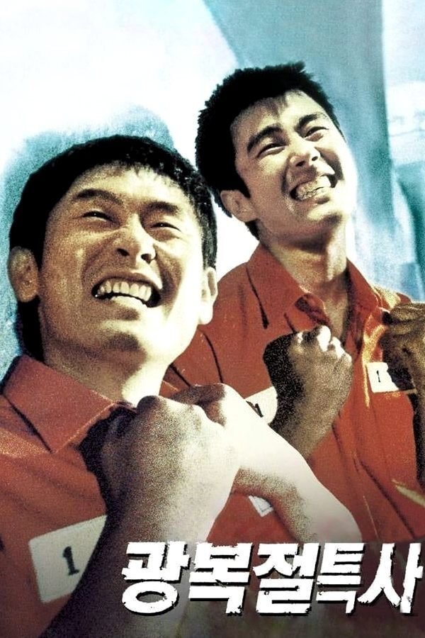 Poster de 광복절 특사