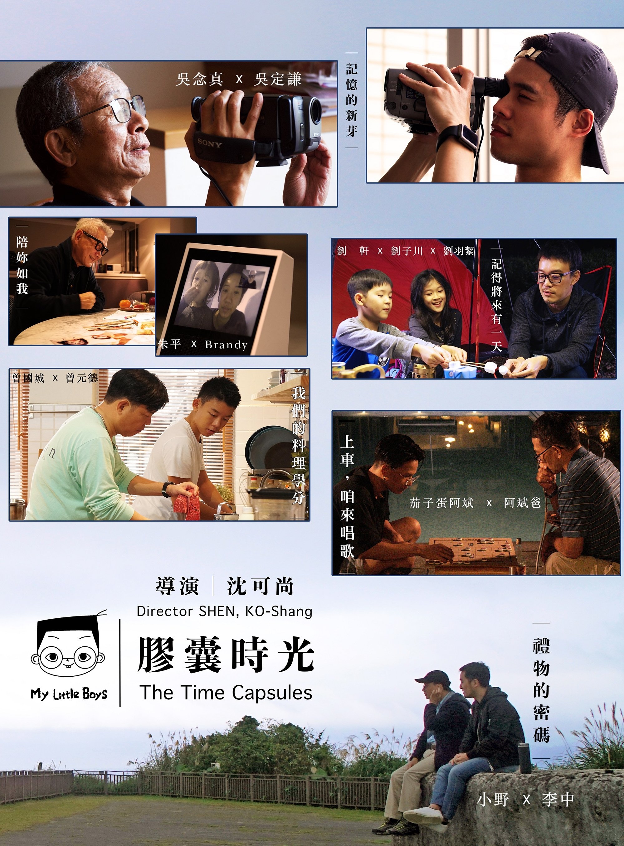 Poster de 膠囊時光