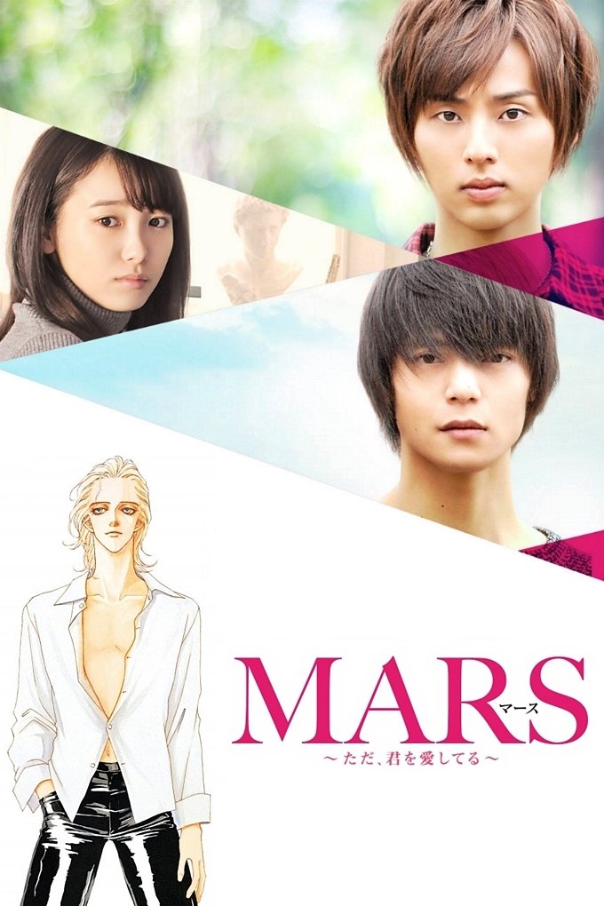 Poster de Mars: Simplesmente, te Amando