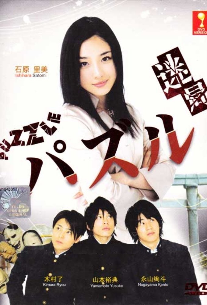 Poster de パズル